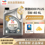 道达尔能源汽机油全合成5W-40机油润滑油快驰8000 PLUS 4L汽车保养SP级A3/B4