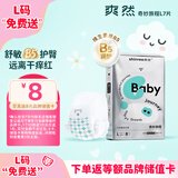 爽然（shinrea）奇妙旅程拉拉裤L8片成长裤便携尝鲜装大吸量柔薄透气【尿裤免费送