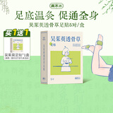 真不二 吴茱萸足贴10片/盒脚贴蒸汽养护足疗贴脚底穴位贴