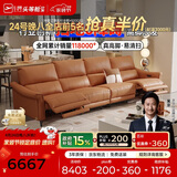 芝华仕头等舱橙意50611B真皮零靠墙电动沙发橙色3.38m简约沙发客厅直排