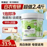 优洁士 爆炸盐洗衣去污渍强婴儿彩漂粉漂白剂白色衣服免搓洗去黄增白剂 栀子花香：强效漂白粉1200g
