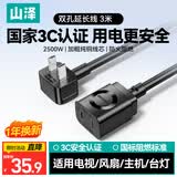 山泽 两孔电源延长线二插芯3米【3C认证】 电动车空调电脑电视主机插线板/插座头加长线DY-15