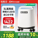 氧精灵 3L升医用便携式制氧机老人孕妇氧气机家用吸氧机321W