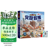 揭秘立体翻翻书灾难救援立体书 赠漫画描摹本城市建筑 儿童3D立体书科普百科绘本故事书 动手动脑益智玩具 少儿百科全书漫画版故事