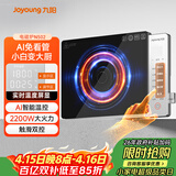 九阳（Joyoung）电磁炉家用超猛火大功率电磁灶火锅炉炒菜家用电池炉AI智能温控新型超薄爆炒一体大面板C22S-N502