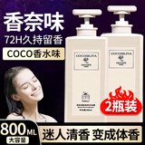 COCOSILIYAcoco香水味沐浴露香味持久留香72小时香体清爽沐浴液男女通用家庭 coco香水沐浴露2瓶【1600ml】