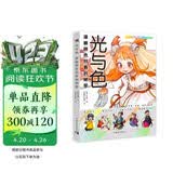 光与色：漫画颜色好看的秘密 朴理卢Rinotuna第四本漫画技法上色色彩光影技巧 零基础入门 二次元绘画日韩动漫教程