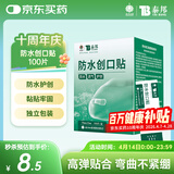 云南白药泰邦防水创口贴  轻巧透气皮外伤擦伤创可贴防磨脚贴 100片