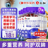 仁和蓝莓叶黄素软糖儿童3-6-12岁保护视力青少年呵护眼睛缓解疲劳 7瓶