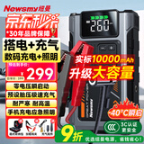 纽曼（Newsmy）【3C认证】M5搭电宝汽车应急启动电源充气泵一体机汽车充气泵户外电源车载电瓶强起充电宝10000mAh