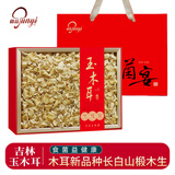 菌益玉木耳干货礼盒268g 东北吉林特产白木耳伴手礼送礼 源头直发包邮