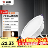 公牛（BULL）TL04嵌入式筒灯MT-L015A-AS超薄15W6寸暖黄光3000K/开孔140-155mm