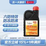 电装长效型防冻液 冷却液 水箱宝 1L -35℃ 红色
