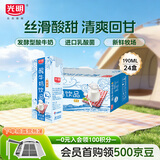 光明常温原味酸牛奶饮品190ml*24盒 酸甜美味家庭量贩装送礼