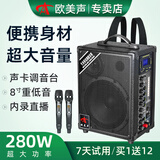 欧美声 广场舞音响小型户外k歌唱歌专用背带手提便携式蓝牙小音箱重低音炮室外大功率大音量超大充电音响 8吋H8铅酸电池 280W 双肩背带 2*无线U段金属话筒+大礼包