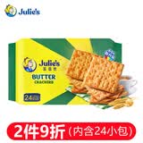 茱蒂丝（Julie's）马来西亚进口零食品雷蒙德乳酪柠檬夹心芝士饼干早餐 咸味奶油苏打饼干600g（含24包）