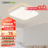 三雄极光 led吸顶灯全光谱护眼灯具北欧简约客厅卧室灯餐厅书房全屋套餐 柔线餐厅|卧室灯24W 壁控方形