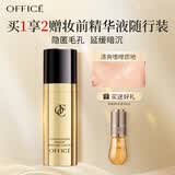 欧菲姿（OFFICE）明星后台妆前精华液打底保湿控油服帖生日礼物送女生50ml