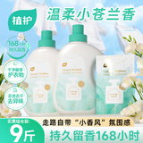 植护小苍兰香水洗衣液9斤（2kg*2瓶+500g袋）留香去污渍去异味内衣裤
