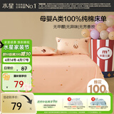 水星家纺床单纯棉100%全棉婴幼儿A类抑菌床罩单件床上用品被单160x230cm