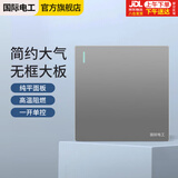 国际电工插座面板墙壁暗装86型无框大板墙面家用插座灰色 一开单控 