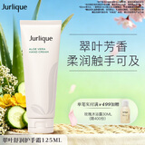 茱莉蔻（Jurlique）翠叶舒润香氛护手霜125ML 嫩肤补水滋润防干裂妇女节礼物