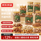 京东京造【超值3罐装】夏威夷果+开心果+紫皮腰果
