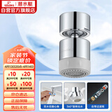 潜水艇（Submarine）QP-3起泡器铜材质面盆菜盆龙头可用防溅360度旋转花洒气泡双出水