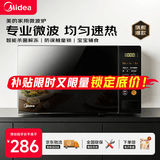 美的（Midea）微波炉家用 20L大容量700W大功率 均匀速热 按键操作 智能菜单一键解冻 微波杀菌 超高性价比 微波杀菌 20升