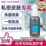 娇妍（JOLLy）皮肤黏膜消毒液(喷雾型)50ml私处护理液私密处洗液免洗杀菌喷雾剂