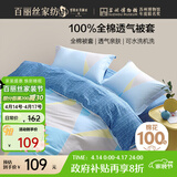 百丽丝水星家纺出品纯棉被套单件40支全棉被罩 家庭双人床上用品被套
