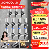 九牧（JOMOO）角阀黄铜加厚陶瓷阀芯八字阀三角阀冷热水角阀马桶角阀水阀 【升级手轮】6冷5热角阀