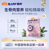 麦富迪 猫粮 barf霸弗生骨肉主食冻干双拼天然粮鲜肉营养无谷高肉高蛋白 牛肉配方|成猫粮试吃100g