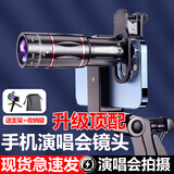 品士【演唱会望远镜】演唱会拍摄手机镜头手机望远镜外置镜头高清音乐看台钓鱼看漂 【高清演唱会拍摄】尊享版+手持支架+收纳袋