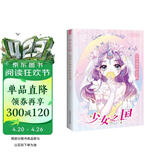 少女之国 动漫头像手绘涂色集