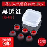 耳机套入耳式硅胶套胶圈软塞套耳塞适用三星AKG铁三角小米OPPO索尼vivo漫步者蓝牙耳套配件耳帽 黑透红【大中小各4颗】送收纳盒