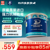 大师(PPG)原装进口派拉施高端别墅内墙净味防霉封闭底漆1加仑 3.78L