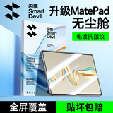 闪魔适用华为matepadpro12.2钢化膜2025/24款华为平板高清全屏秒贴无尘盒