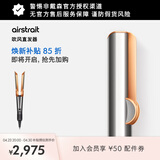 戴森（DYSON） Airstrait HT01 吹风直发器 干发直发二合一 利用气流轻松造型 吹风机 直板夹 夹板 镍铜色