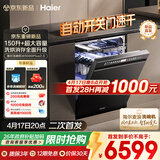 海尔（Haier）【麦浪套系】洗碗机嵌入式W5000Plus2.0 163升双面洗大容量大水压自动开关门速干EYSZW22586SHU1