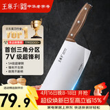 王麻子菜刀家用 厨房专用斩切刀 锻打切片切肉切菜刀斩骨砍骨刀具
