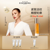 伊诗贝格【明星同款】EISENBERG轮廓紧致精华液精华50ml紧致下颌线