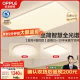 欧普照明（OPPLE）全光谱护眼吸顶灯客厅灯智能LED照明灯具简约现代大气套餐5包安装