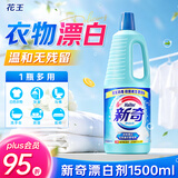 花王（KAO）漂白剂白色衣服大容量1500ml 洗白神器去黄去污渍还原剂增漂白水