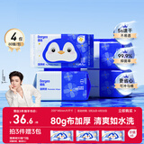 德佑湿厕纸家庭装80抽*4包 湿厕卫生纸洁厕如厕湿纸巾 经期私护湿巾