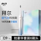 拜尔电动牙刷成人声波充电式震动软毛情侣款学生党智能自动牙刷男女士 送男女友 水蓝