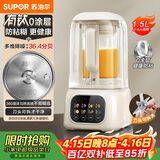 苏泊尔（SUPOR）轻音破壁机 1.5L全自动家用 降噪豆浆机0涂层  有钛发热盘 高温清洗料理机榨汁机SP319R