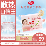 好奇（Huggies）好奇铂金装小桃裤纸尿裤NB76片(5kg以下)尿不湿【透爽散热】