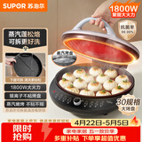 苏泊尔（SUPOR）电饼铛 电饼档可拆洗 双面加热煎饼锅 烙饼锅早餐机 三明治机 30mm加深 抗菌不粘 JJ30RQ800