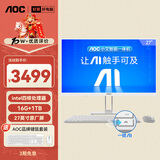 AOC大师E33 27英寸小艾智能办公一体机电脑台式AIPC主机(N95 16G 1T键鼠) 白